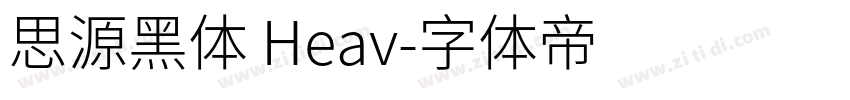思源黑体 Heav字体转换